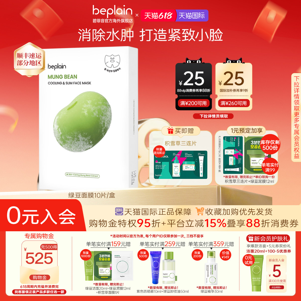 【618狂欢】韩国beplain绿豆面膜补水保湿紧致消除水肿10片装/盒