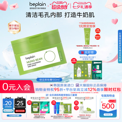 温和卸妆 溶解黑头 保湿修护！