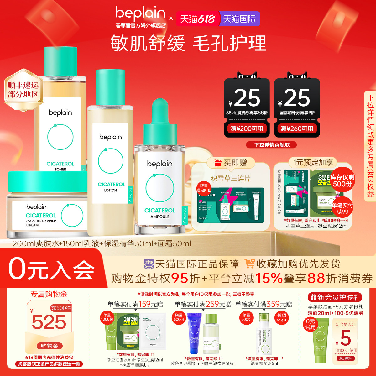 【超值组合】beplain韩国碧菲音积雪草爽肤水乳液面霜洗面奶组合