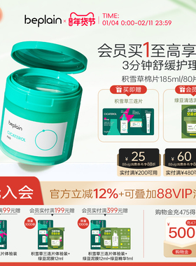 【新年礼物】韩国beplain碧菲音积雪草棉片湿敷舒缓退红敏肌痘肌
