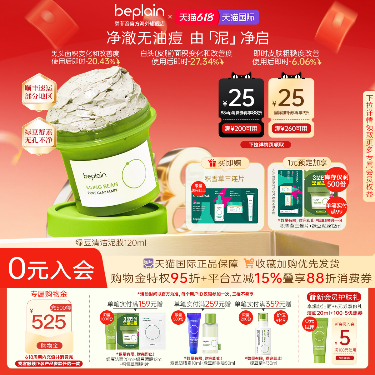【618狂欢】韩国beplain绿豆清洁泥膜祛痘清毛孔黑白头控油120ml