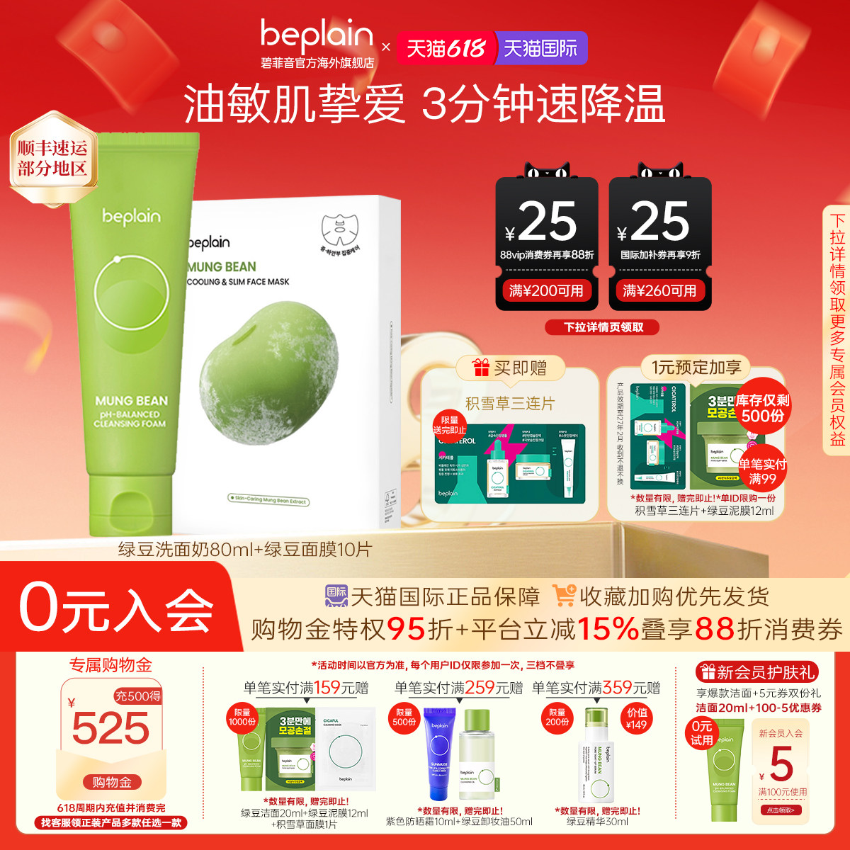 【超值组合】beplain碧菲音绿豆洗面奶冰感面膜组合装清洁紧致