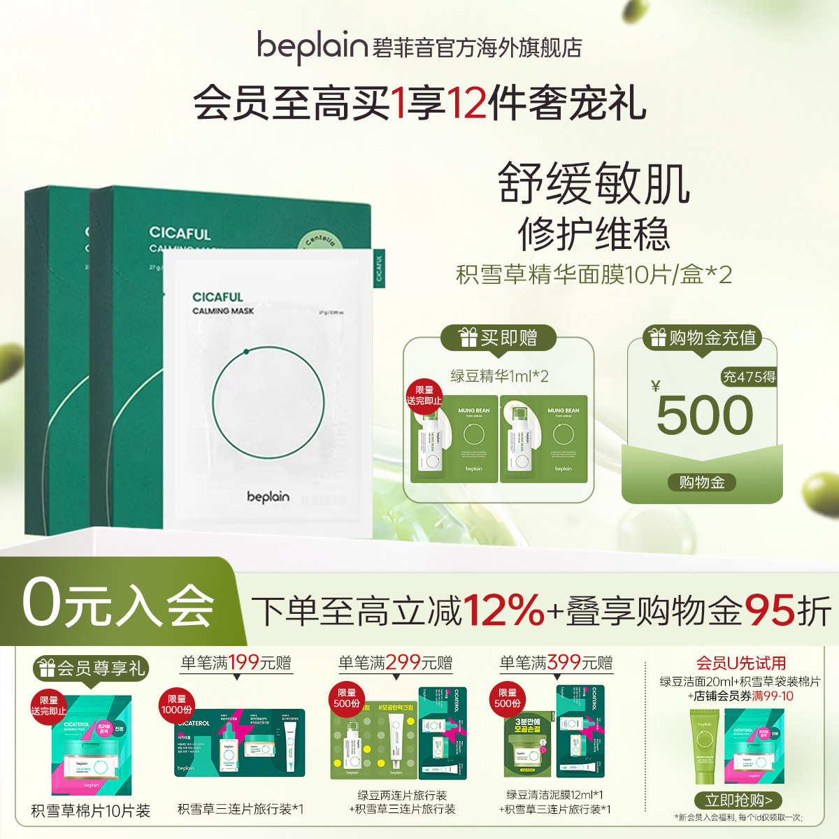 【组合2盒装】beplain碧菲音积雪草保湿精华面膜10片*2补水女