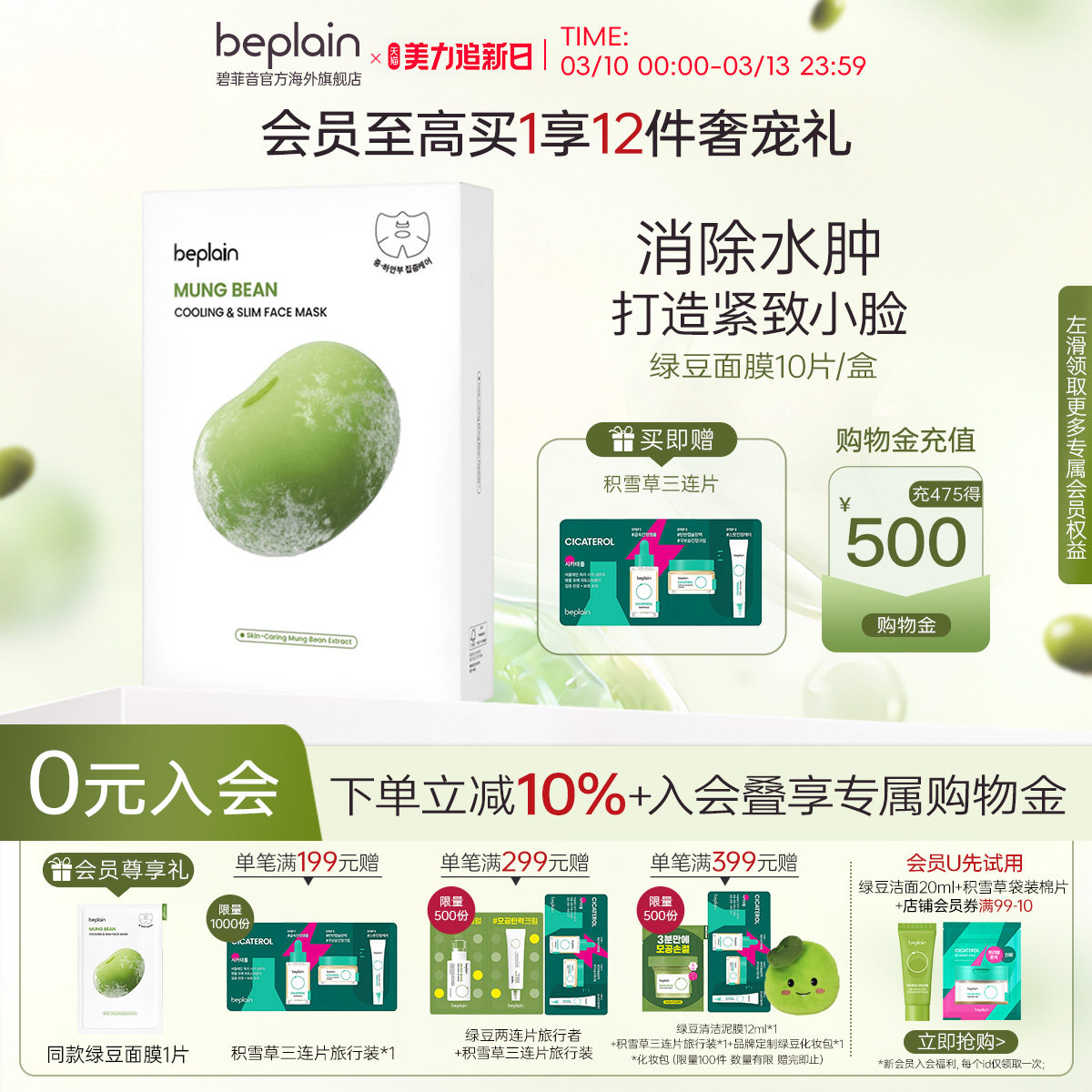 【韩国进口】韩国beplain碧菲音绿豆面膜冰感服帖紧致深补水保湿