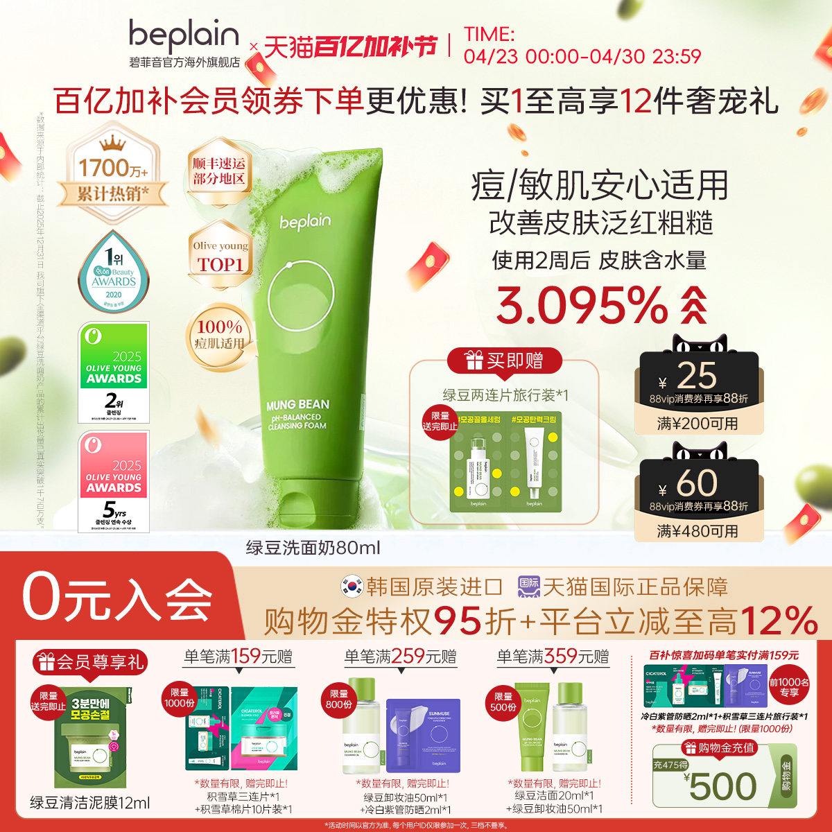 韩国beplain绿豆洗面奶氨基酸敏感肌温和深清洁毛孔控油洁面80ml
