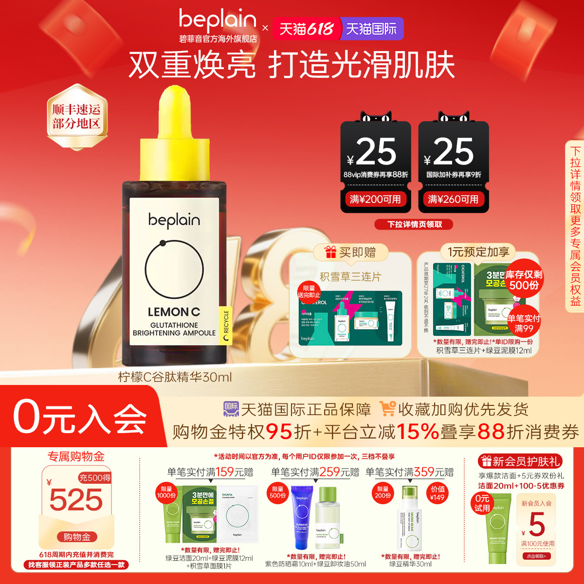 【618狂欢】韩国beplain柠檬C温和烟酰胺补水保湿精华敏肌30ml
