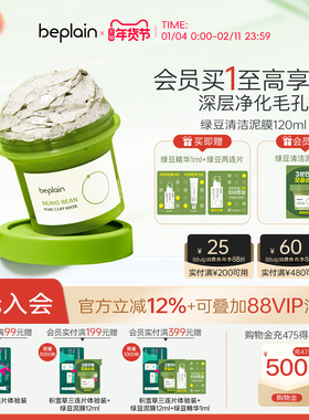 【新年礼物】韩国beplain碧菲音绿豆酵素泥膜清洁毛孔敏感肌适用