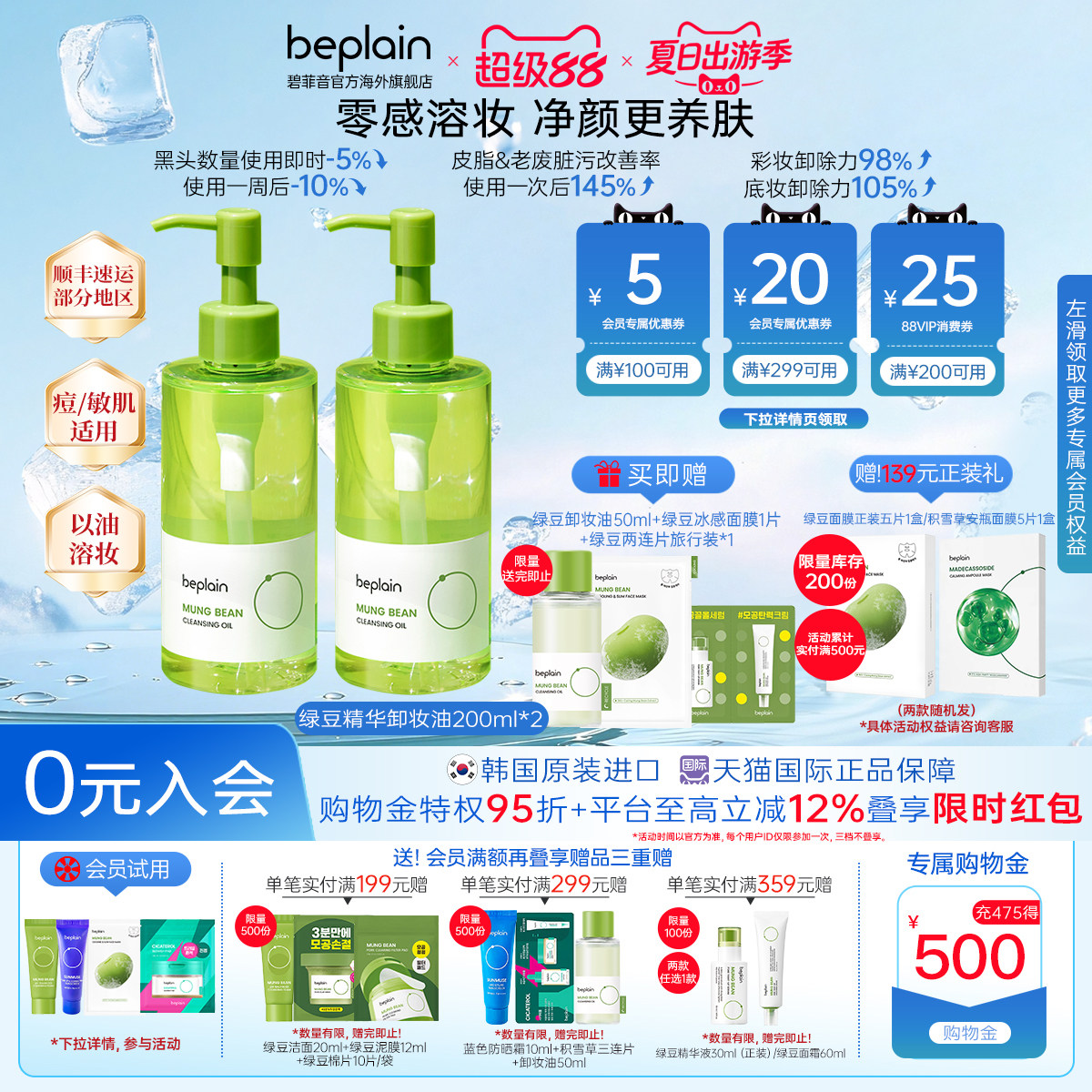 韩国beplain绿豆卸妆油温和清洁舒缓卸妆油敏肌2瓶装