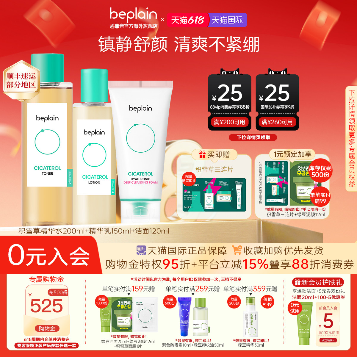 【618狂欢】韩国beplain积雪草爽肤水乳液洗面奶套装补水保湿清洁