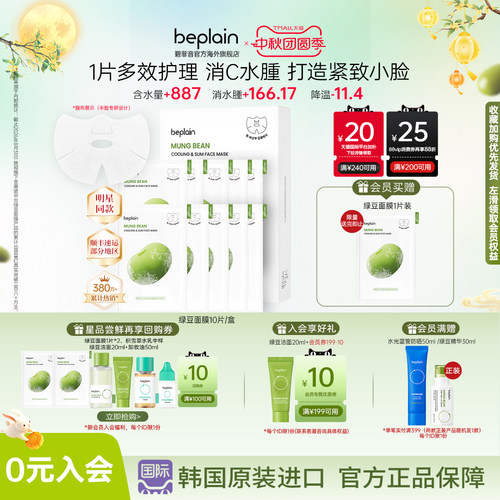 碧菲音绿豆面膜紧致冰感服帖补水保湿轻薄