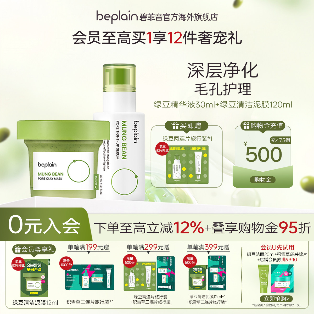 beplain碧菲音绿豆酵素泥膜涂抹毛孔深层清洁紧致保湿精华液