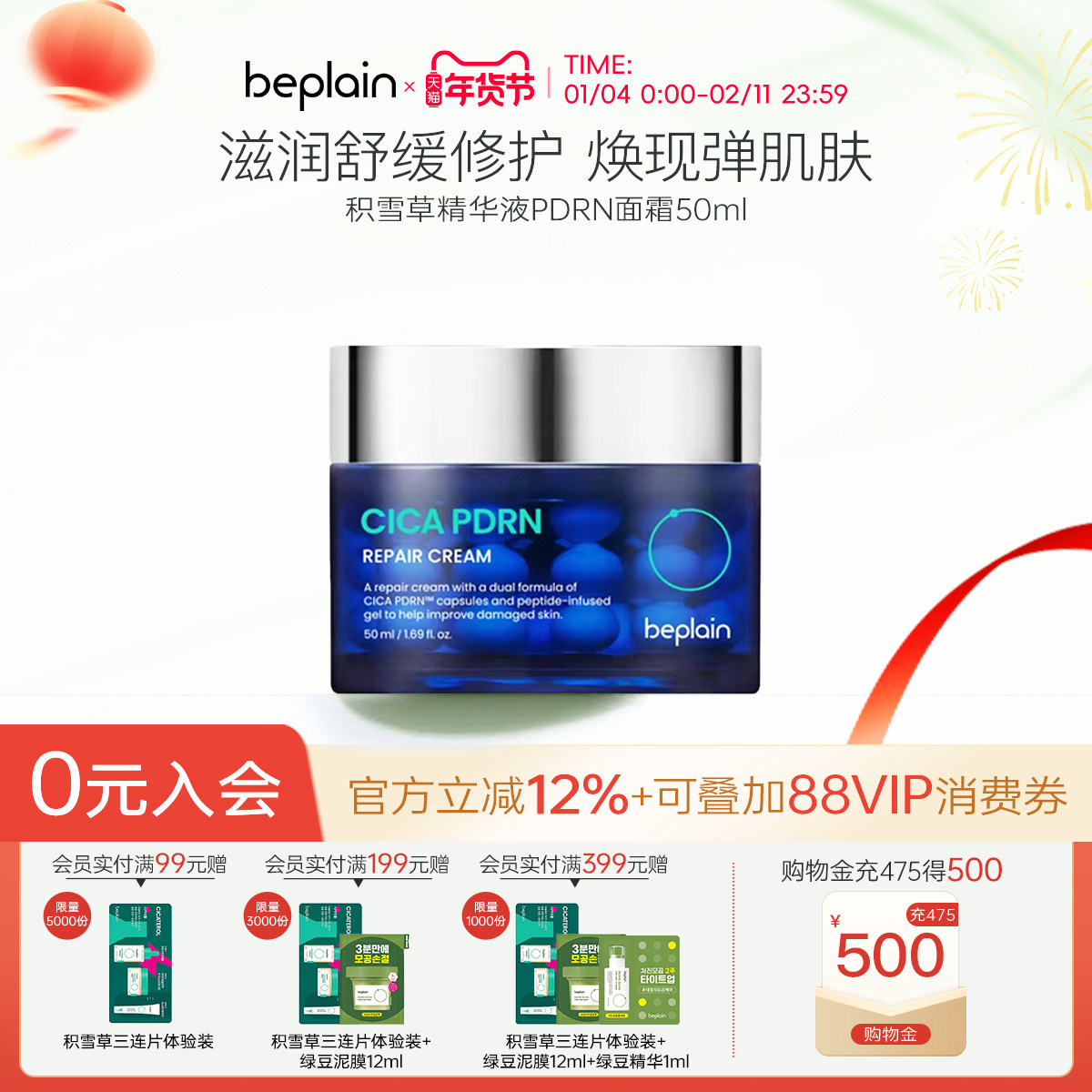 beplain韩国碧菲音积雪草PDRN修复面霜补水敏感肌紧致舒缓保湿霜,美容护肤/美体/精油,乳液/面霜,淘宝优惠券,粉丝福利购,淘宝优惠卷