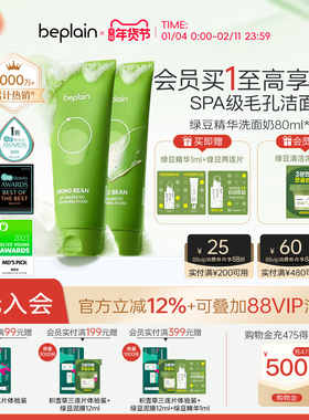 【韩国热销】beplain碧菲音敏感肌绿豆洗面奶氨基酸弱酸性2支装-1