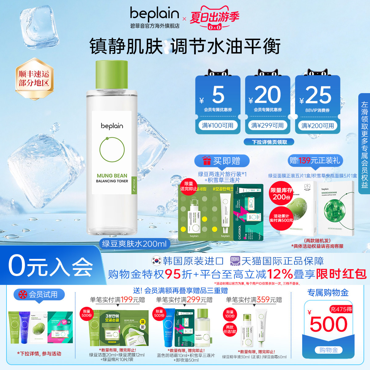 韩国beplain绿豆爽肤水女补水干油皮护肤深保湿200ml