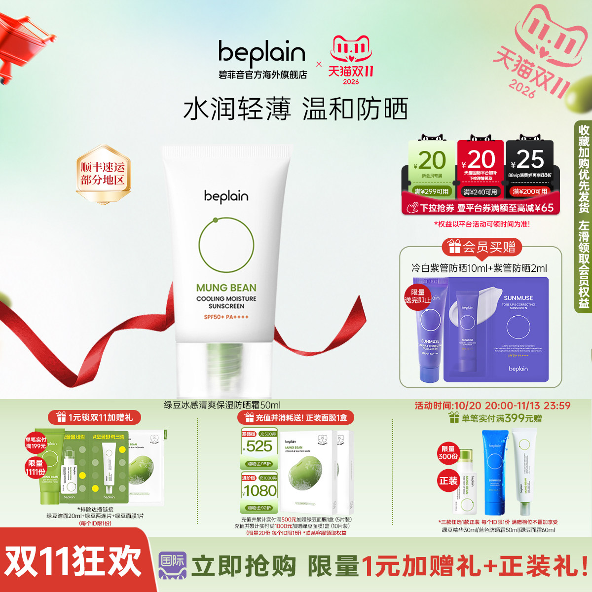 韩国热销beplain绿豆清爽保湿防晒霜温和防晒防紫外线敏感肌50ml