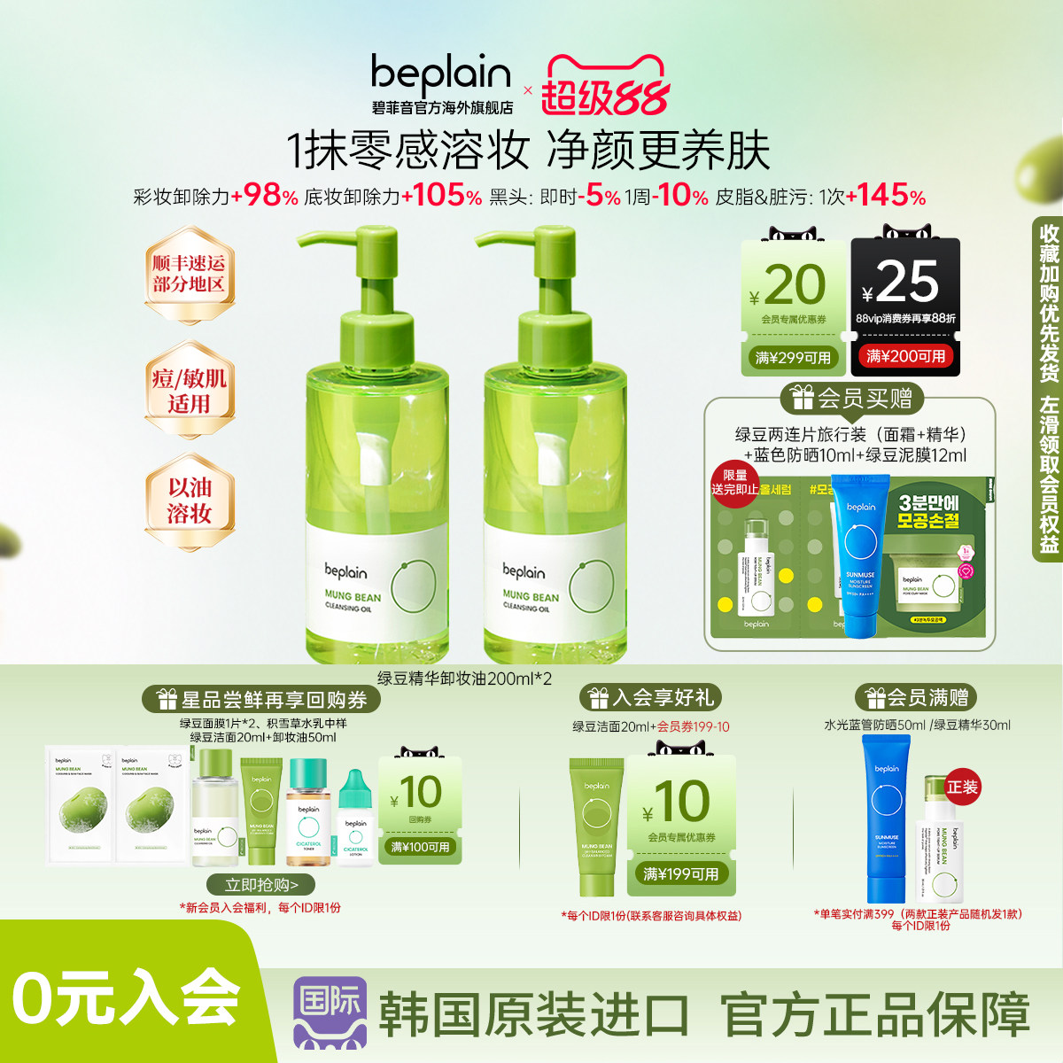 韩国热销beplain绿豆卸妆油温和清洁毛孔舒缓卸妆去角质敏肌2瓶装