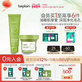 beplain碧菲音绿豆洗面奶泥膜组合装 超值组合 毛孔深层清洁