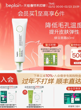 beplain韩国碧菲音绿豆面霜毛孔水润补水保湿轻薄清爽面霜60ml