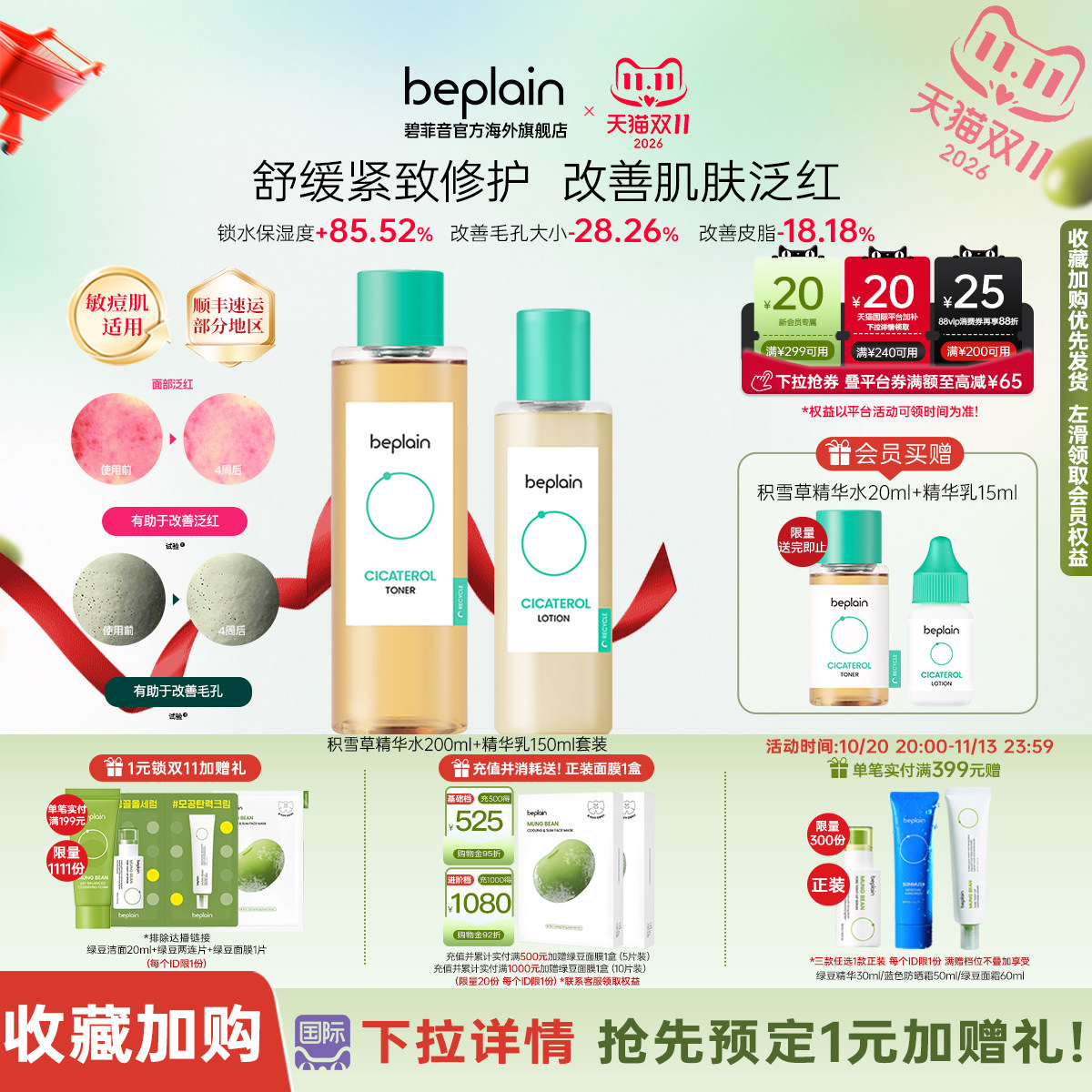 韩国热销beplain积雪草淄醇水乳套装护肤补水深保湿舒缓紧致修护