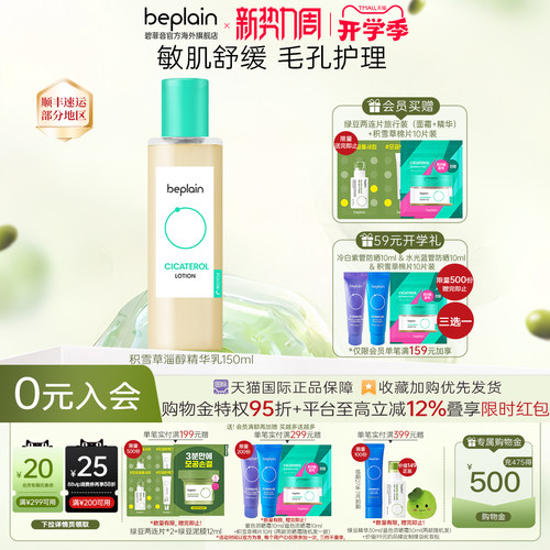 韩国热销beplain积雪草舒缓乳液女保湿补水保湿紧致护肤乳液150ml