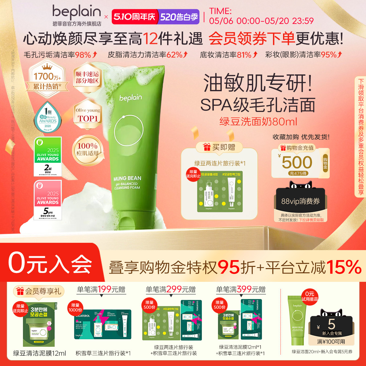 韩国beplain绿豆洗面奶氨基酸敏感肌温和深清洁毛孔控油洁面80ml