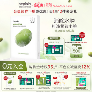 韩国beplain碧菲音绿豆面膜服帖紧致深补水保湿 盒 消除水肿10片装