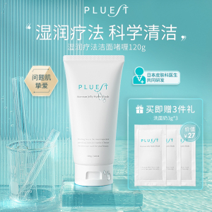 pluest湿润疗法洁面啫喱保湿补水洗面奶问题敏感肌肤洁面乳