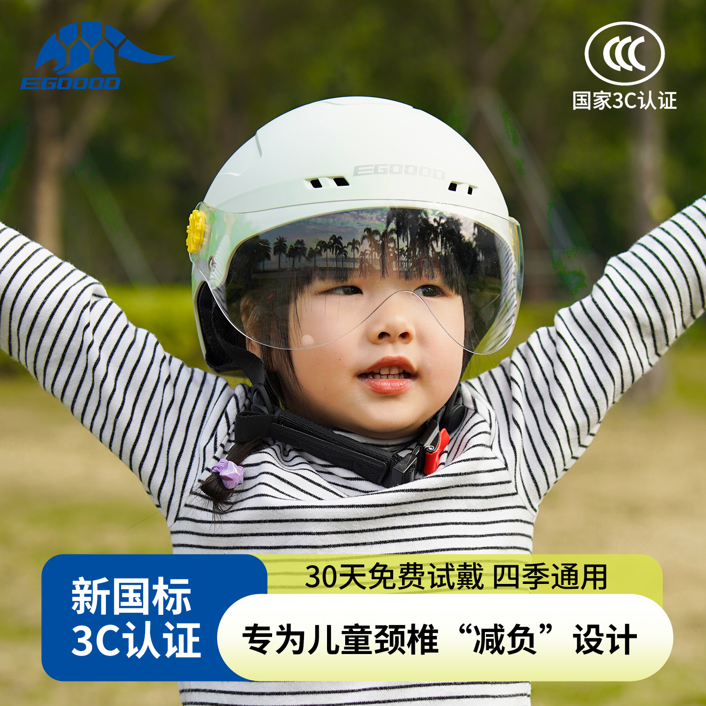 易酷达3C认证儿童头盔男女孩电动车电瓶摩托车小孩夏季四季安全帽