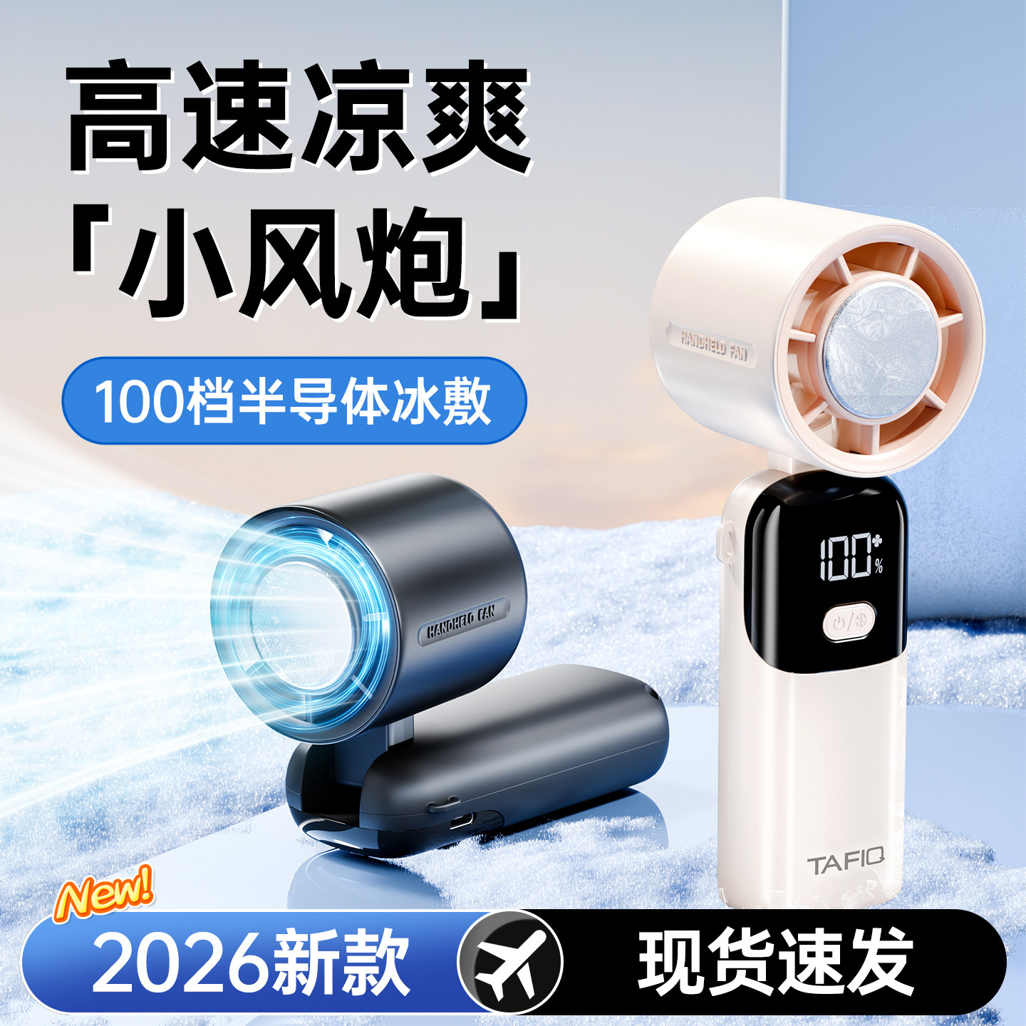 冰敷高速手持风扇便携usb数显折叠学生旅游手拿半导体迷你小风扇