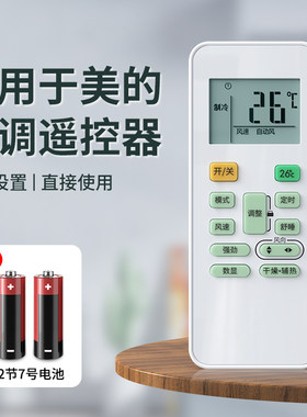 适用美的空调遥控器原装机版冷俊星劲弧KT-A899K万能通用款控制板