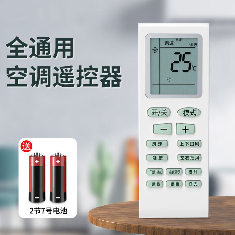 空调遥控器适用格力美的松下海信三菱LG夏普大金柜机万能装通用款