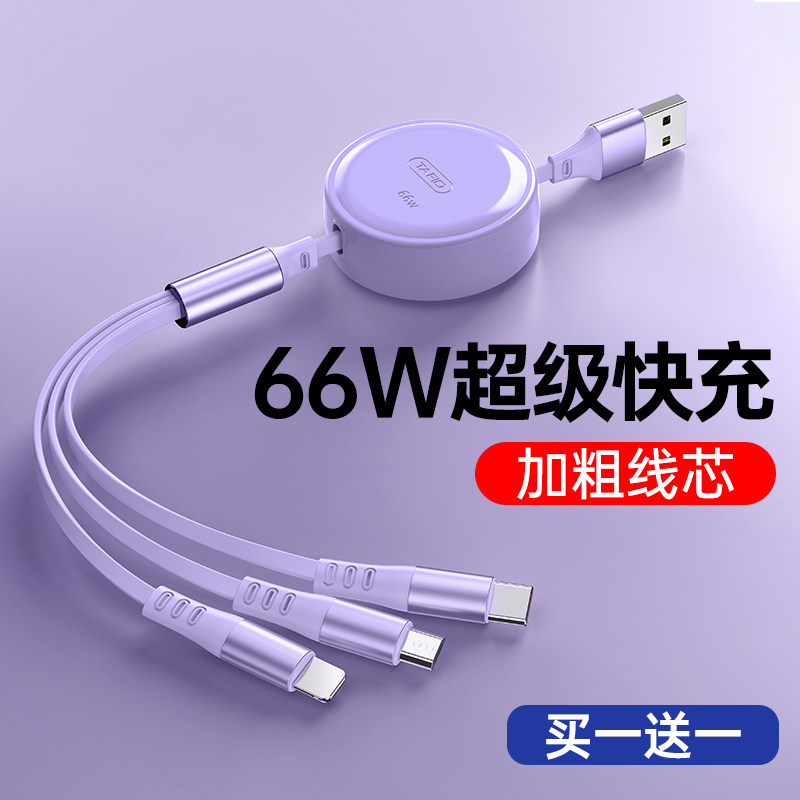 【66W超级快充】三合一充电器一拖三3数据线三头手机车载伸缩闪充线多用充电线适用安卓ipad苹果多种接口,3C数码配件,手机数据线,淘宝优惠券,粉丝福利购,淘宝优惠卷