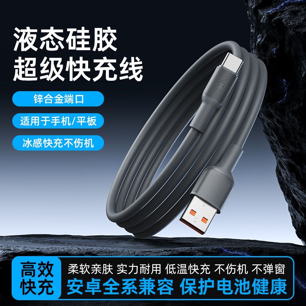 超级快充数据线Type-c适用华为OPPO荣耀vivo小米Redmi红米realme真我iQOO爱酷手机USB快冲电数据线