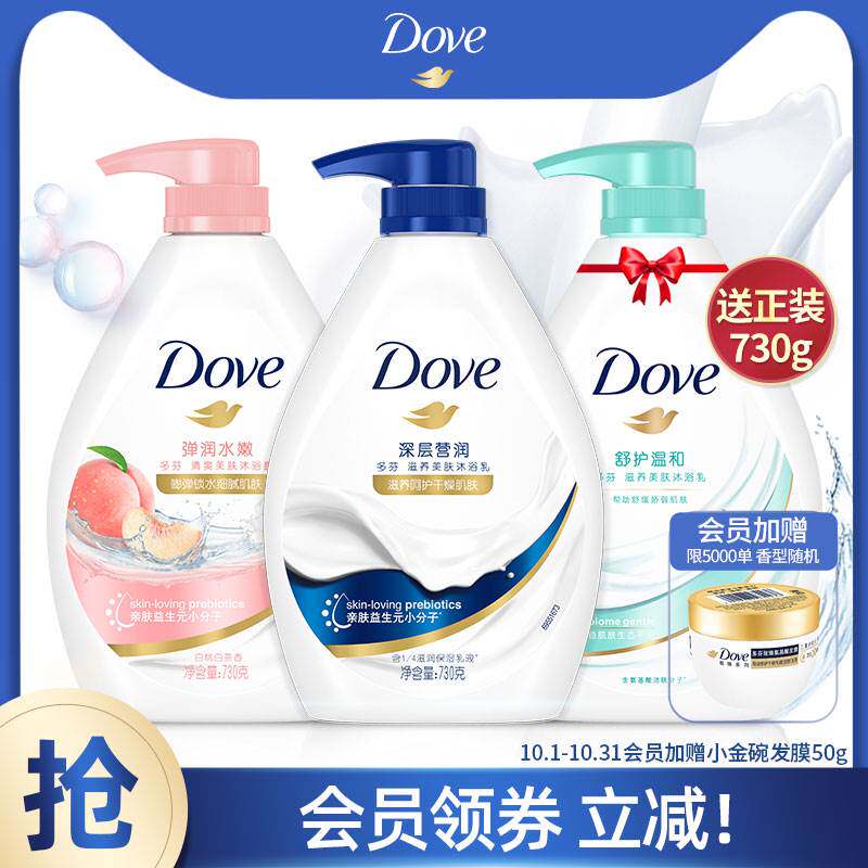 多芬滋养美肤保湿沐浴露730g*2瓶男女士清洁