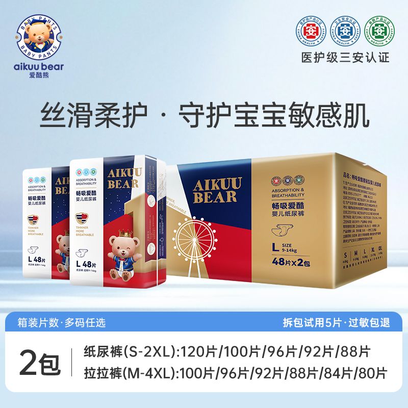 【医护级认证】爱酷熊纸