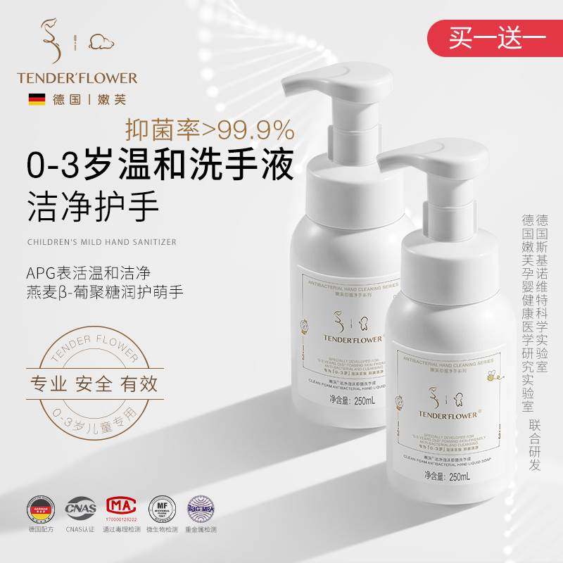 德国嫩芙儿童洗手液婴幼儿宝宝专用泡沫抑菌婴儿温和护手免洗凝胶
