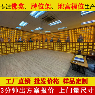寺院佛龛万佛墙牌位架佛堂地宫佛像道观长生神主牌位架千佛灯神龛