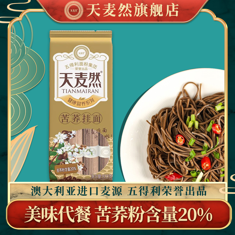 五得利邯郸苦荞挂面天麦然
