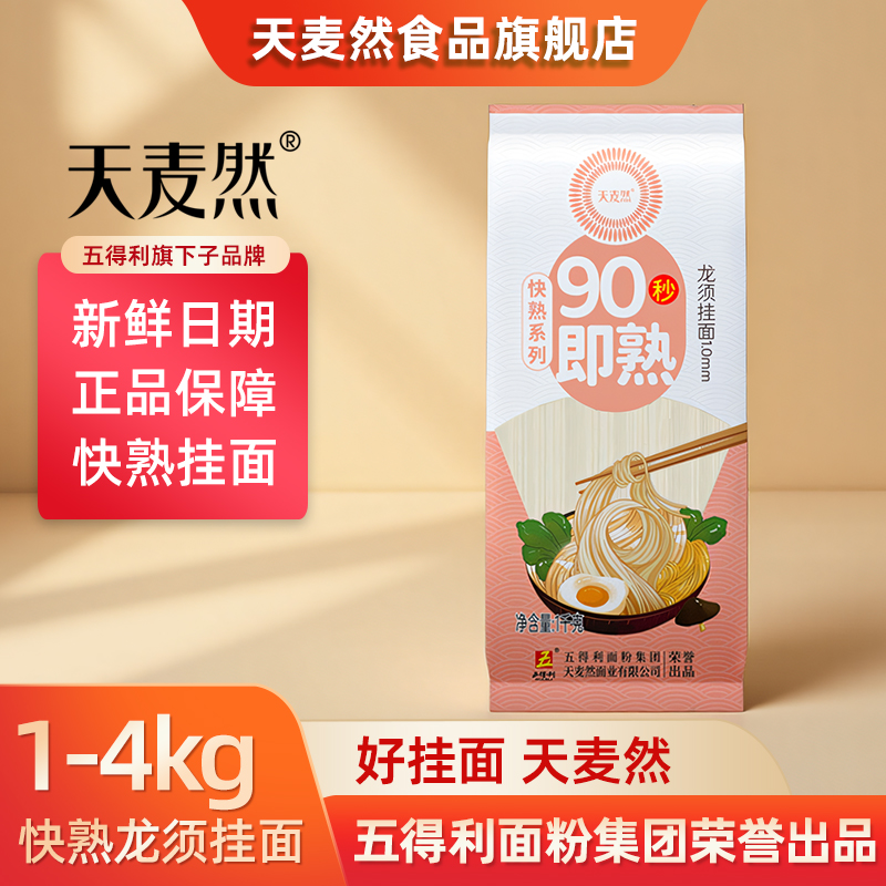 五得利面条天麦然快熟挂面1kg