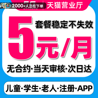 电信手机卡电话卡低月租电话卡纯打电话上网卡学生儿童手表流量卡