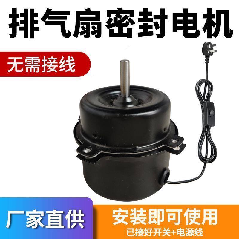 工业扇电机马达厨房窗式油烟换气扇马达强力排风扇电机抽风机马达