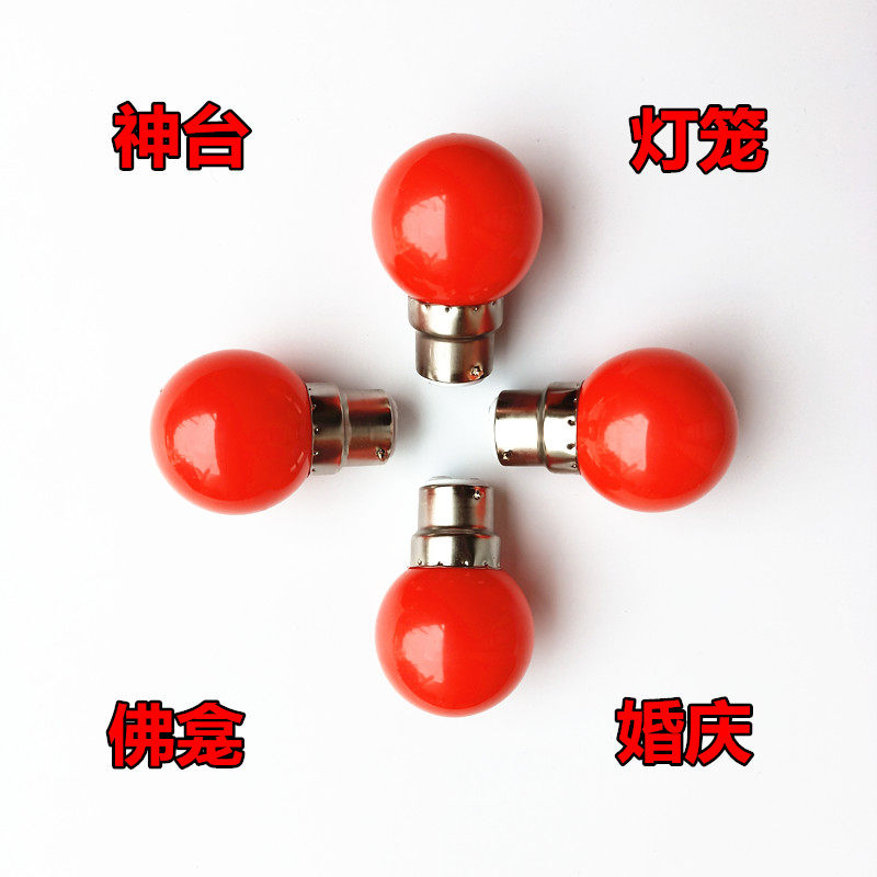 节能婚庆红光螺口B22灯泡