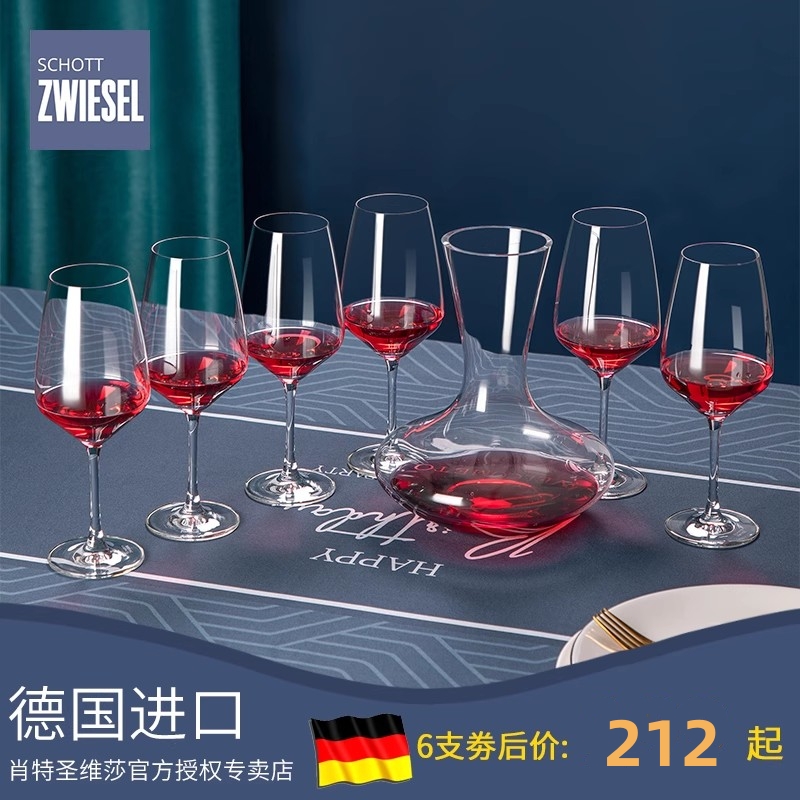 肖特德国进口水晶玻璃红酒杯