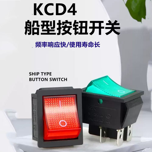 船型开关kcd4按钮三档六脚