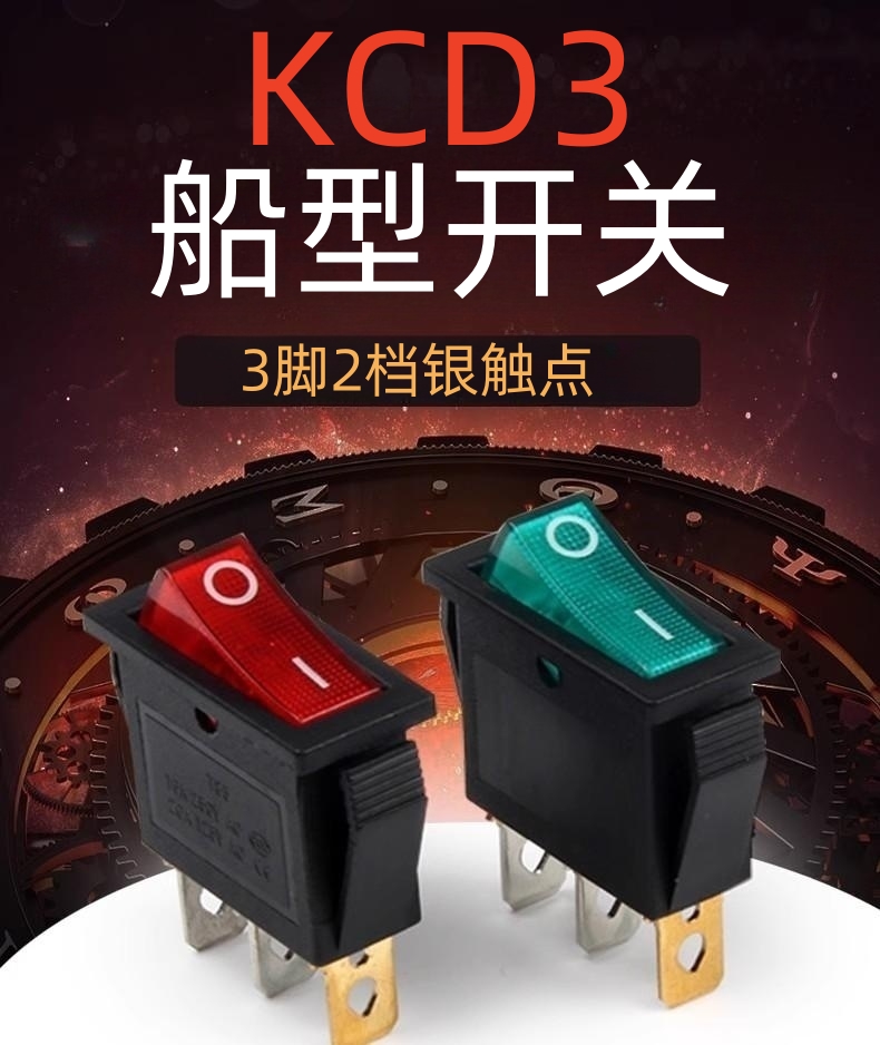 KCD3船型开关电锅电热饭锅电炒锅配件船形翘板电源按钮3/2脚两档