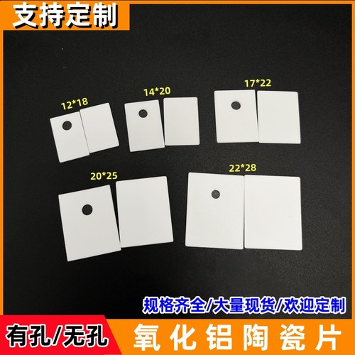 氧化铝陶瓷片功率管导热mos管