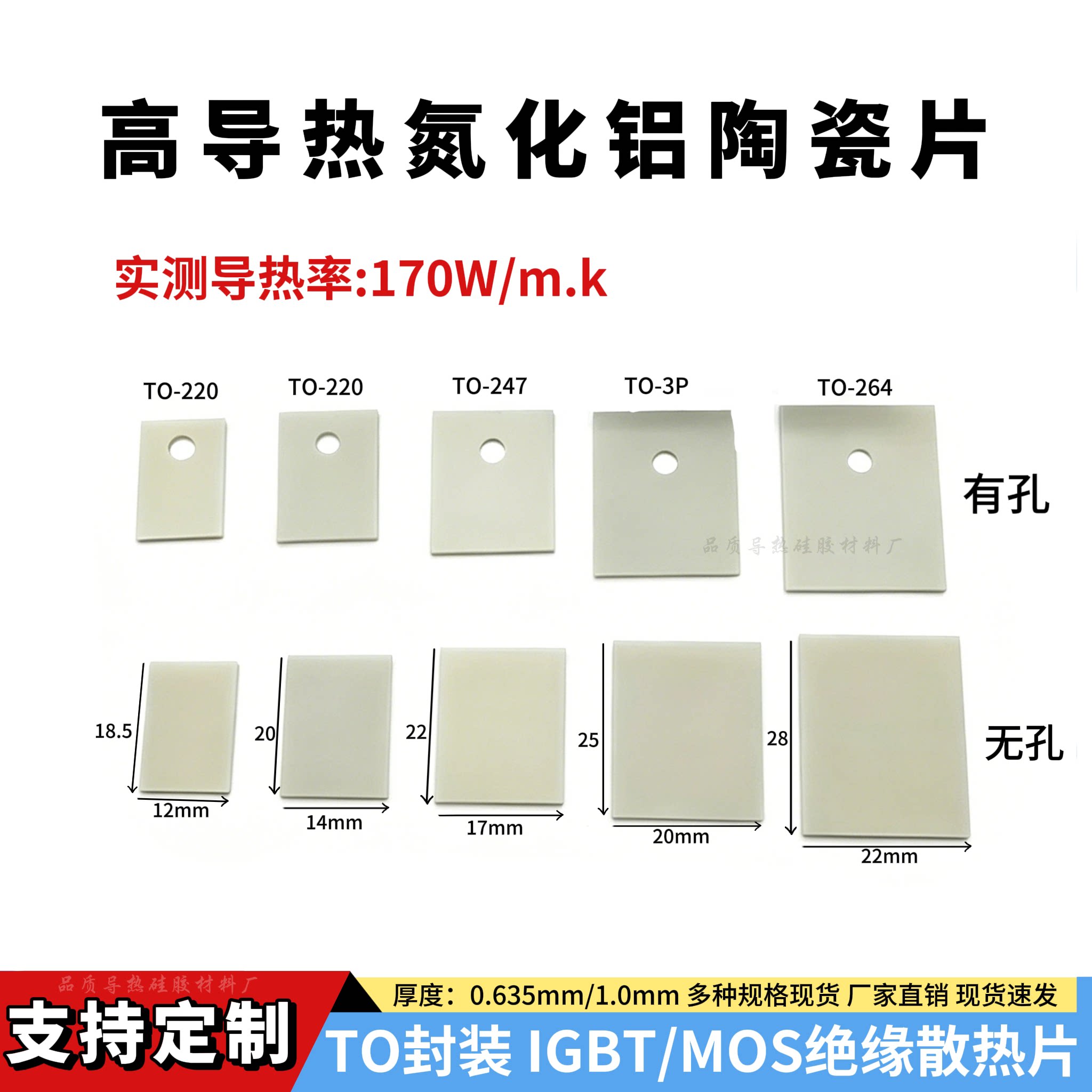 超薄氮化铝陶瓷片TO-3PMOS管图片