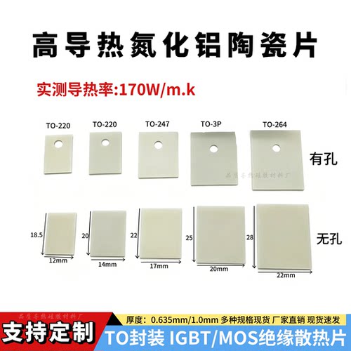 超薄氮化铝陶瓷片TO-3PMOS管