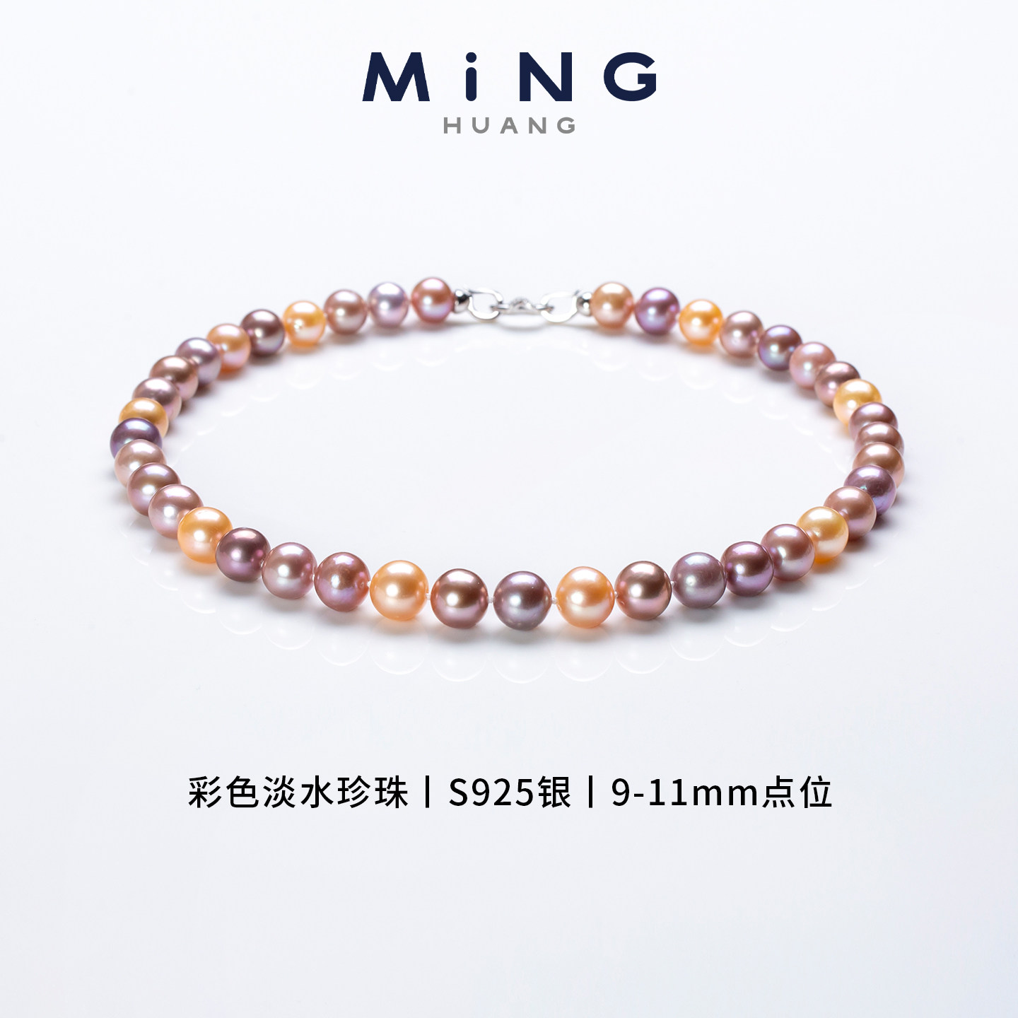 MiNG/名皇 天然糖果珍珠项链女9-11MM淡水紫色混彩S925银全珠颈链