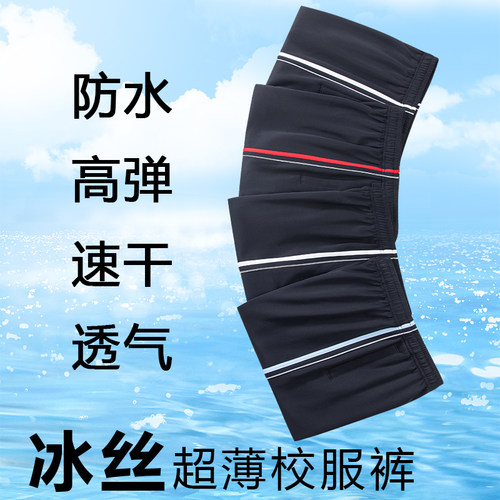夏季冰丝反光条白杠校服裤子藏青色两道杠男女初高中小学直筒校裤